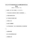 2026年汽車維修技術與故障診斷考試及答案