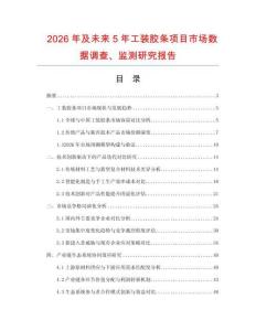 2026年及未來5年工裝膠條項目市場數據調查、監測研究報告