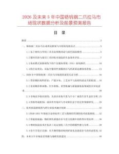 2026及未來5年中國鉻釩鋼二爪拉馬市場現(xiàn)狀數(shù)據(jù)分析及前景預(yù)測報(bào)告