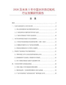 2026及未来5年中国水环热切粒机行业发展研究报告
