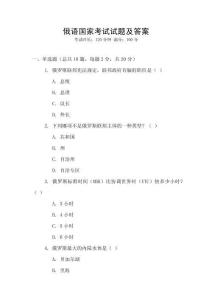 俄語國家考試試題及答案