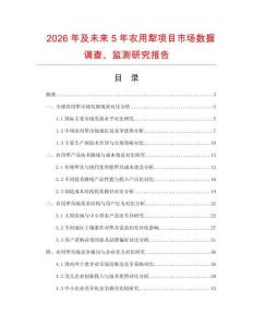 2026年及未來5年農(nóng)用犁項目市場數(shù)據(jù)調(diào)查、監(jiān)測研究報告