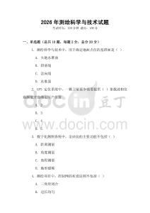 2026年測繪科學(xué)與技術(shù)試題