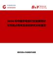 2026年中國手電刨行業發展現狀與市場占有率及排名研究分析報告