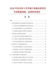 2026年及未來5年雙端卡儂輸出線項(xiàng)目市場(chǎng)數(shù)據(jù)調(diào)查、監(jiān)測(cè)研究報(bào)告