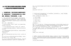 2025浙江衢州龍游新北建設(shè)有限公司招聘5人筆試歷年參考題庫附帶答案詳解