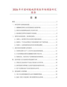 2026年中國耐酸堿勞保鞋市場調查研究報告