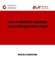 2026年中國扭結糖行業發展現狀與市場占有率及排名研究分析報告