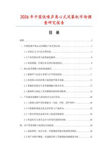 2026年中國低噪聲離心式風幕機市場調查研究報告