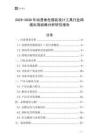 2025-2030年動漫角色服裝設計工具行業跨境出海戰略分析研究報告