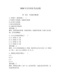 2026年音乐理论考试试题【夺分金卷】