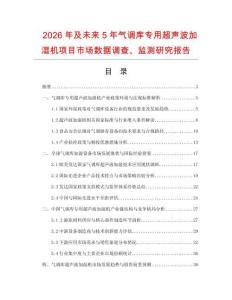 2026年及未來5年氣調庫專用超聲波加濕機項目市場數據調查、監測研究報告