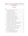 2026年中國定向金屬絲橡膠襯墊市場調查研究報告