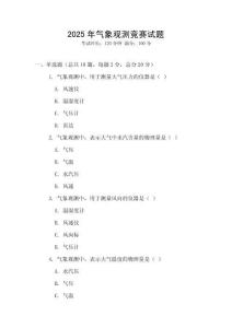 2025年氣象觀測競賽試題