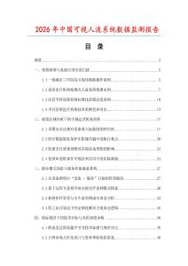 2026年中國可視人流系統(tǒng)數(shù)據(jù)監(jiān)測報(bào)告