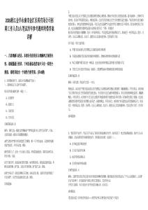 2026浙江金華永康市金匯醫(yī)藥有限公司招聘工作人員3人筆試歷年參考題庫附帶答案詳解