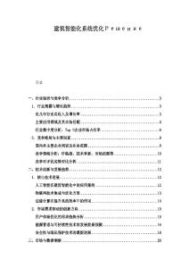 建筑智能化系統(tǒng)優(yōu)化Решение