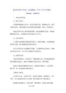 【新教材】外研版（三起）（2024）三年級下冊英語Unit 3 Yummy food教案