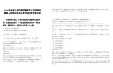 2025貴州茅臺酒巴黎貿易有限公司招聘擬聘用人員筆試歷年參考題庫附帶答案詳解