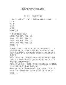 2026年大慶黨史知識試題及參考答案【預熱題】