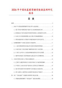 2026年中國(guó)烷基葡萄糖苷數(shù)據(jù)監(jiān)測(cè)研究報(bào)告