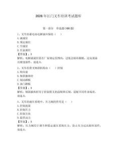 2026年江門(mén)叉車(chē)培訓(xùn)考試題庫(kù)（預(yù)熱題）