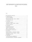 建筑節能保溫材料行業市場供需態勢分析發展規劃研究