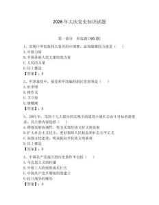 2026年大慶黨史知識試題附參考答案【預熱題】