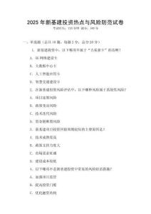 2025年新基建投資熱點與風險防范試卷