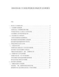 2026原木加工行業(yè)技術(shù)發(fā)展及市場(chǎng)競(jìng)爭力分析報(bào)告