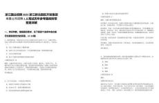 浙江國企招聘2025浙江新北園區(qū)開發(fā)集團(tuán)有限公司招聘1人筆試歷年參考題庫附帶答案詳解