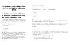 2025安徽皖信人力資源管理有限公司鄭州分公司招聘3人筆試歷年參考題庫附帶答案詳解