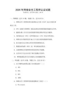 2026年網(wǎng)絡安全工程師認證試題