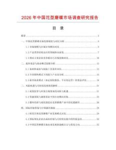 2026年中国花型磨碟市场调查研究报告