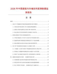 2026年中國超級內外墻封閉底漆數據監測報告