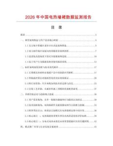 2026年中國電熱墻裙數(shù)據(jù)監(jiān)測報告