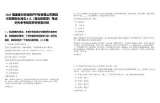 2025福建福州名城保護(hù)開發(fā)有限公司第四次招聘部分崗位2人（復(fù)合型管家）筆試歷年參考題庫(kù)附帶答案詳解