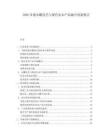 2026非遺木雕技藝與現代實木產品融合創新報告