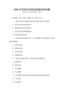 2026年農村婦女職業(yè)技能培訓試題
