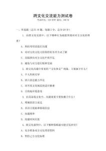 跨文化交流能力測試卷