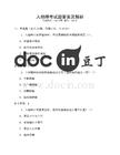 入殮師考試題答案及解析