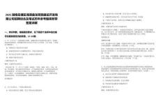 2025湖南岳塘區(qū)湘潭盤龍荷鵑建設(shè)開發(fā)有限公司招聘綜合及筆試歷年參考題庫(kù)附帶答案詳解