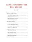 2026年及未來5年紫銅割具項(xiàng)目市場數(shù)據(jù)調(diào)查、監(jiān)測研究報(bào)告
