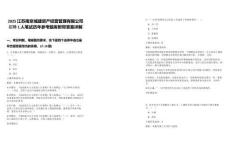 2025江蘇南京城建資產經營管理有限公司招聘1人筆試歷年參考題庫附帶答案詳解