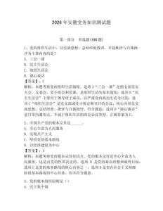 2026年安徽黨務知識測試題【預熱題】