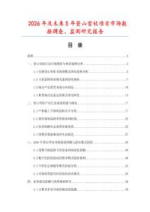 2026年及未來5年登山雪杖項目市場數據調查、監測研究報告