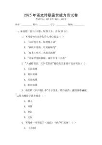 2025年語文詩歌鑒賞能力測試卷