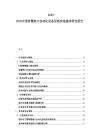 2025-2030中國智慧港口自動化設備更新改造需求研究報告