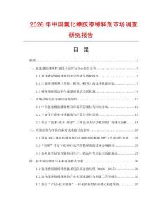 2026年中國氯化橡膠漆稀釋劑市場調查研究報告