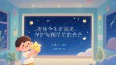 2026世界孤獨癥關注日：提質全生涯服務，守護每顆星星的光芒